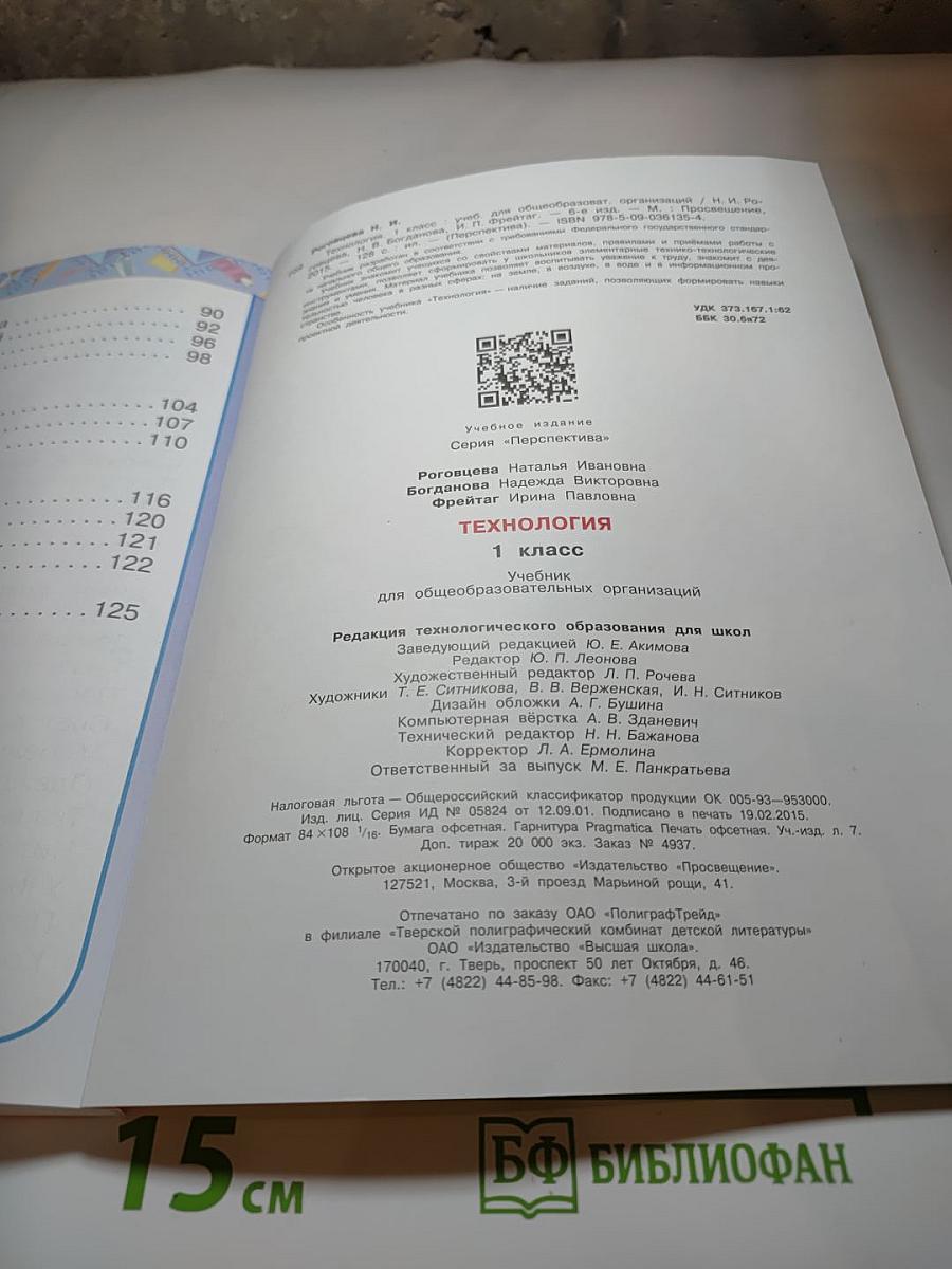 Технология 1 класс