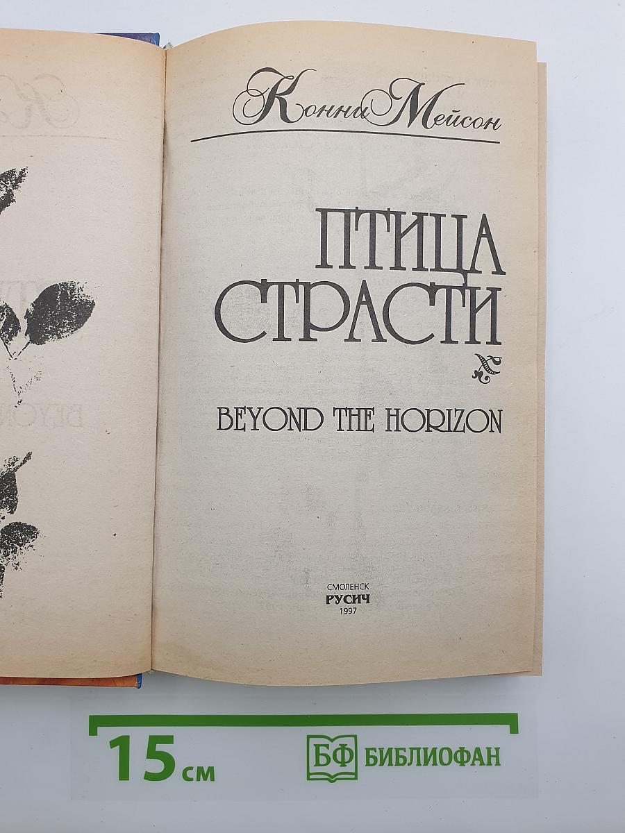 Птица страсти
