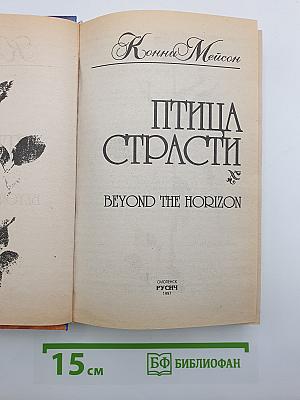 Птица страсти