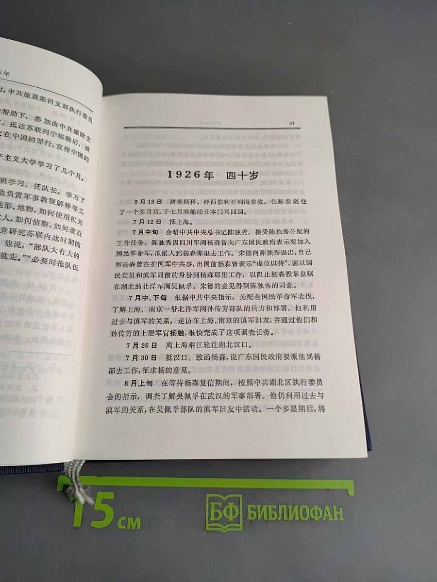 朱德年谱