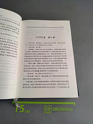 朱德年谱
