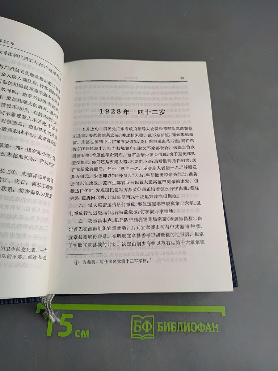 朱德年谱