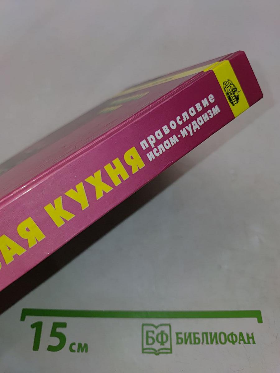Обрядовая кухня