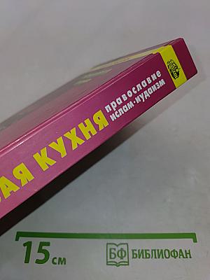 Обрядовая кухня