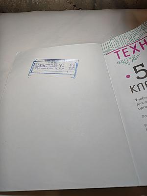 Технология. 5 класс