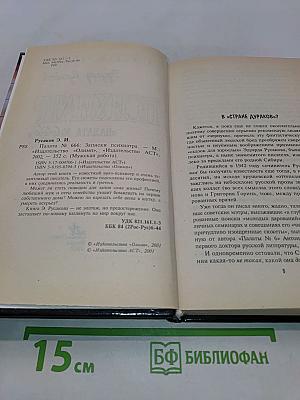 Психиатр. Палата № 666
