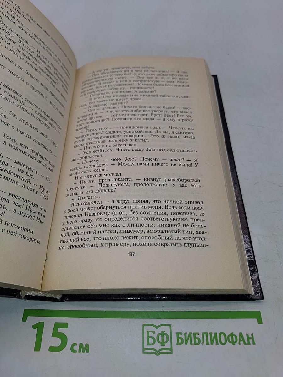 Психиатр. Палата № 666