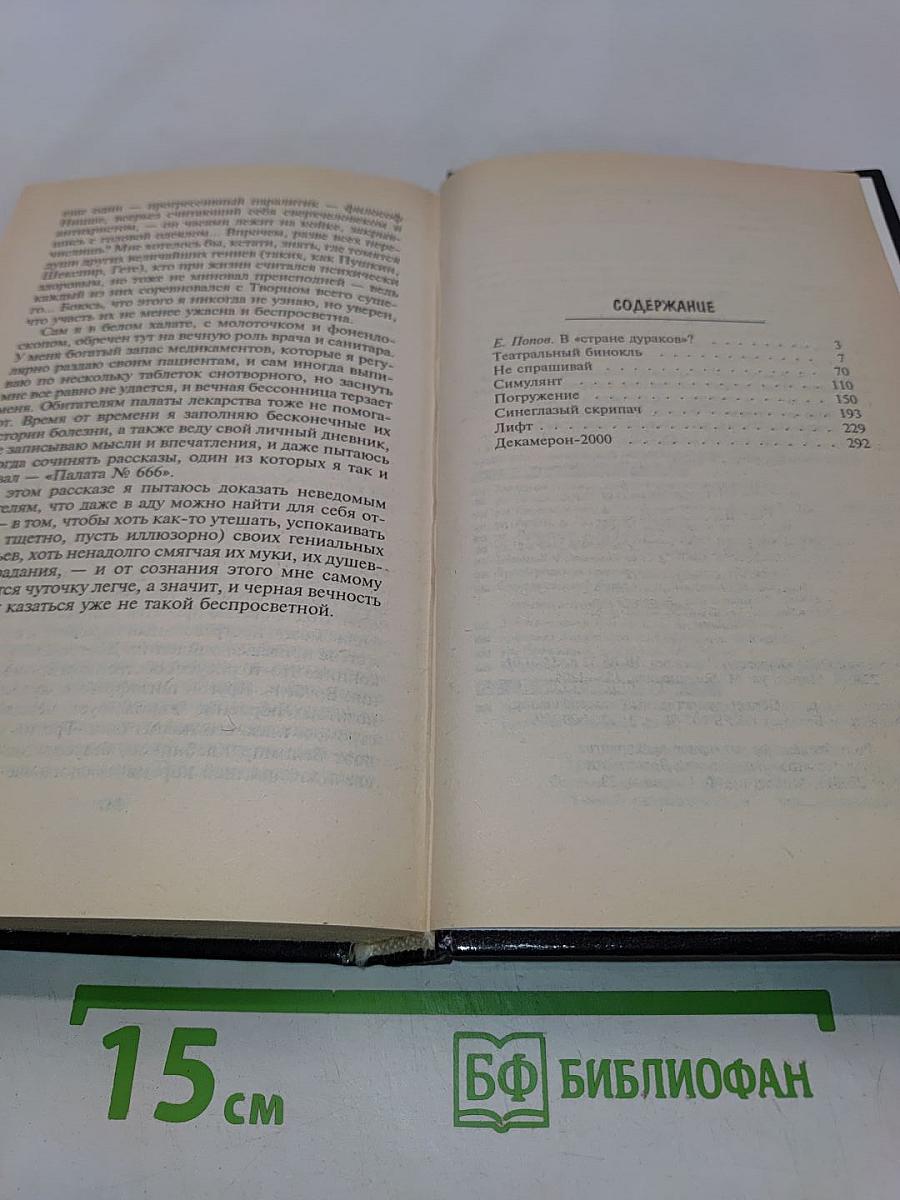 Психиатр. Палата № 666