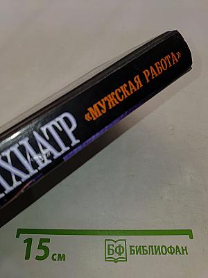 Психиатр. Палата № 666