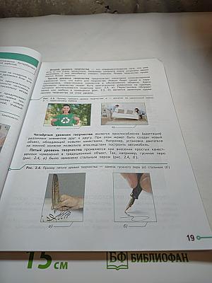 Технология. 5 класс