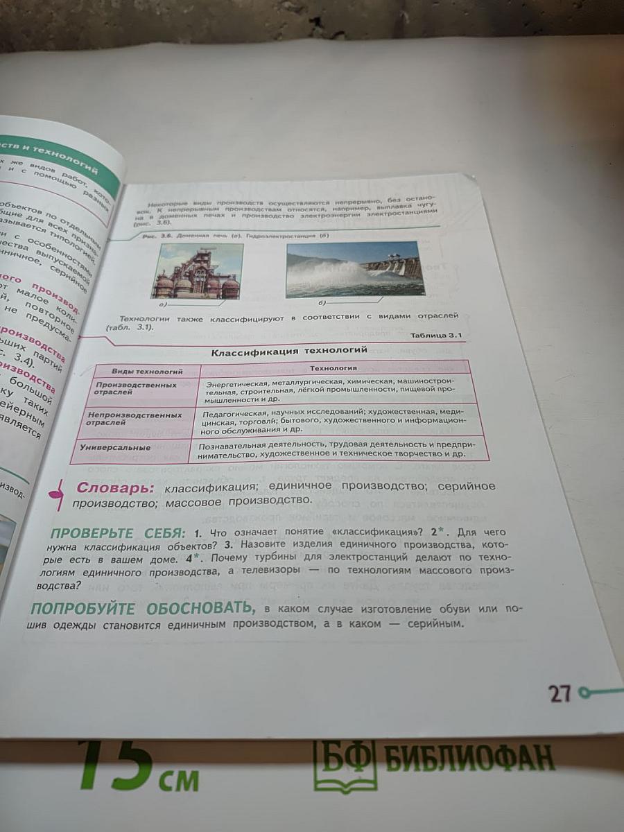 Технология. 5 класс