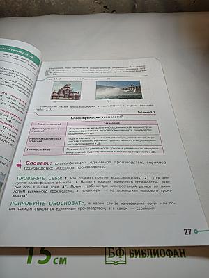 Технология. 5 класс