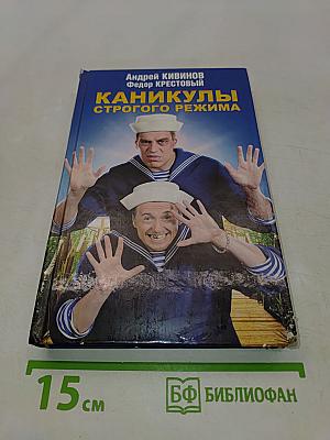 Каникулы строгого режима