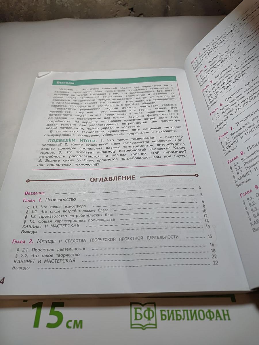 Технология. 5 класс