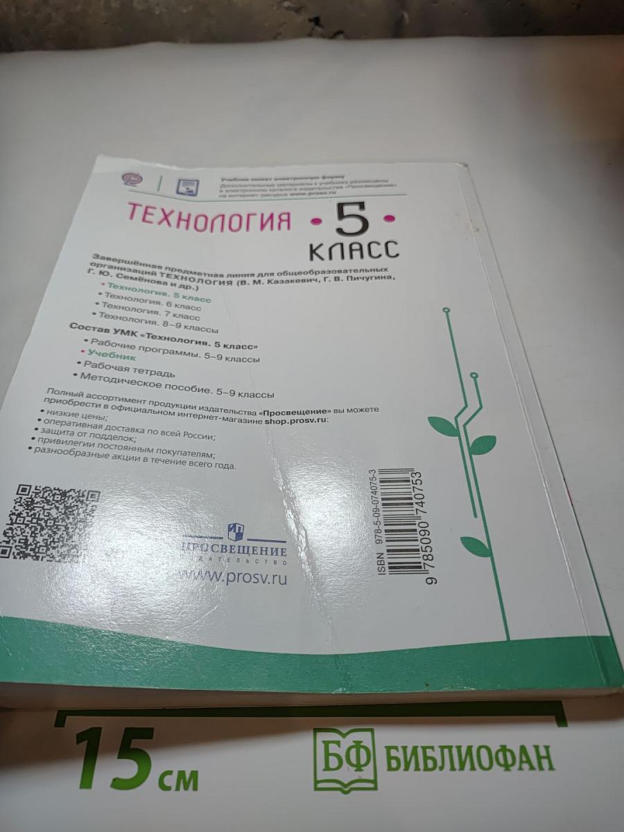 Технология. 5 класс