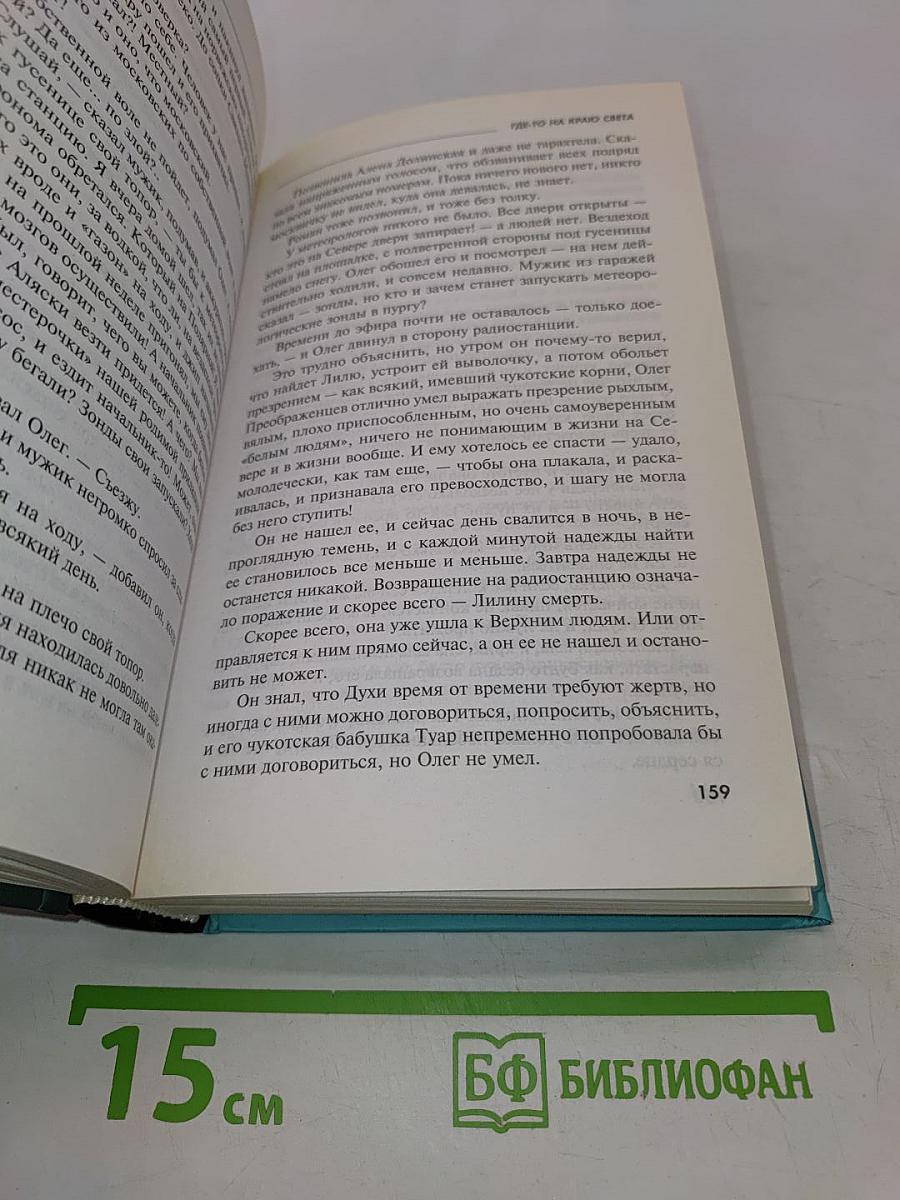 Где-то на краю света. Сразу после сотворения мира