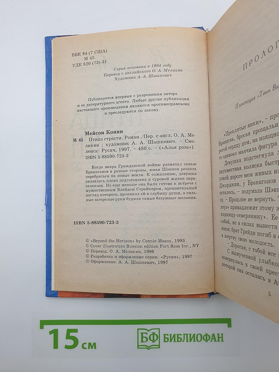 Птица страсти