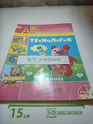 Технология 4 класс