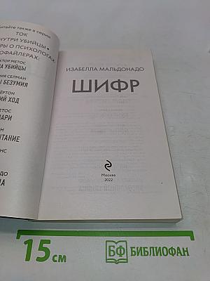 Шифр