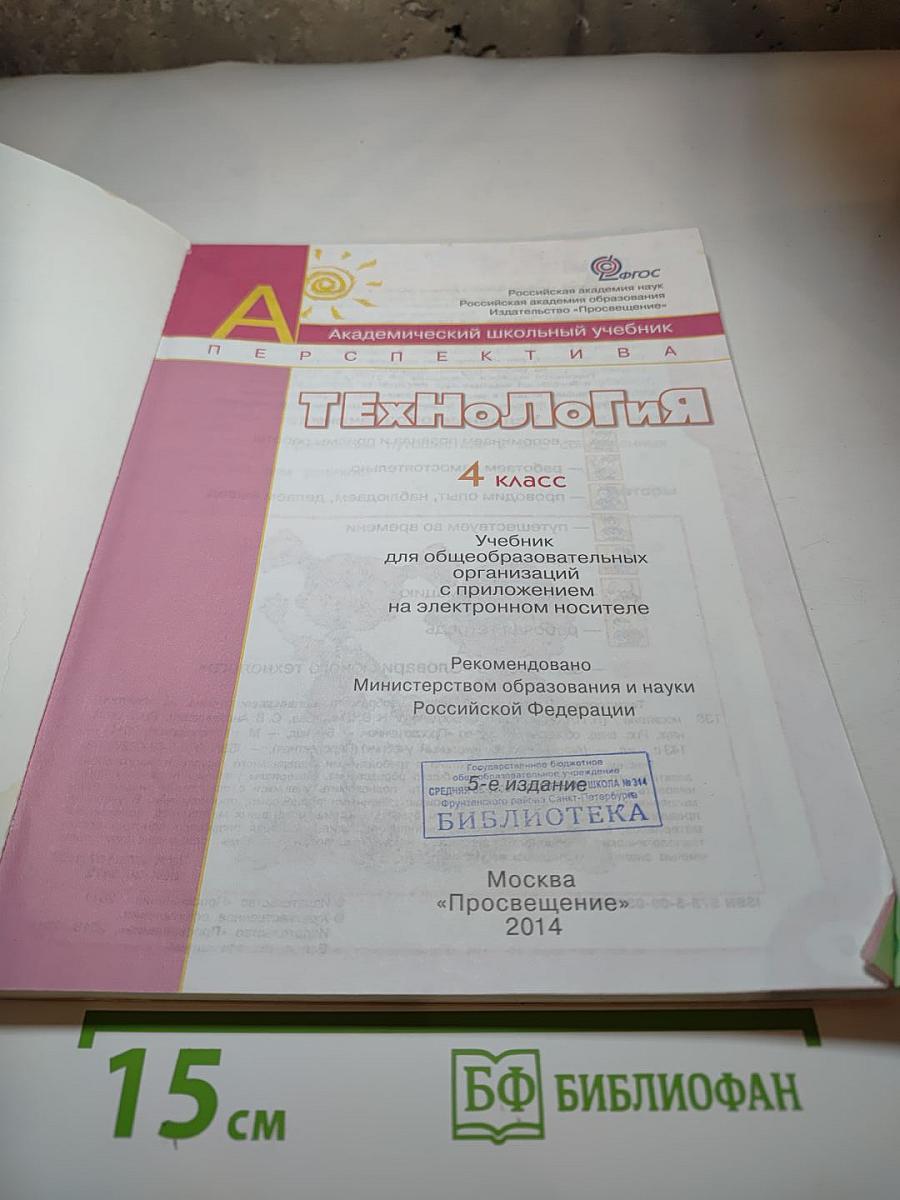 Технология 4 класс