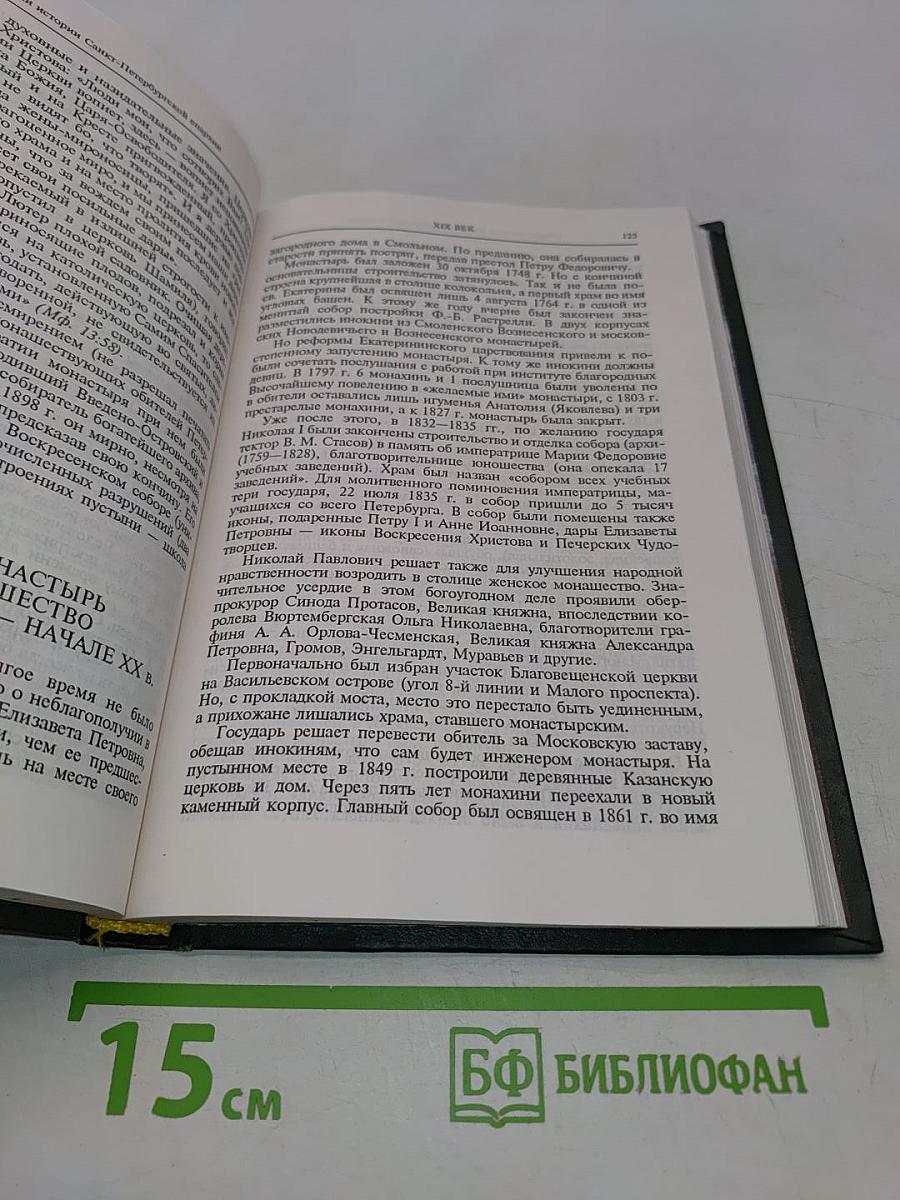Очерки истории Санкт-Петербургской епархии