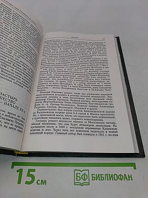 Очерки истории Санкт-Петербургской епархии