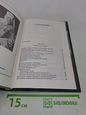 Очерки истории Санкт-Петербургской епархии