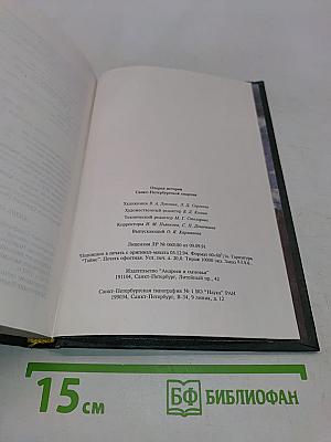 Очерки истории Санкт-Петербургской епархии
