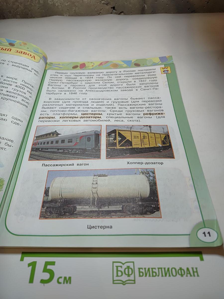 Технология 4 класс