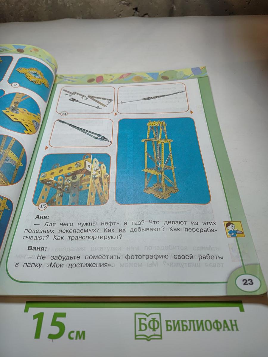 Технология 4 класс