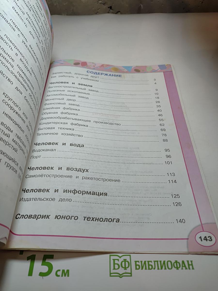 Технология 4 класс