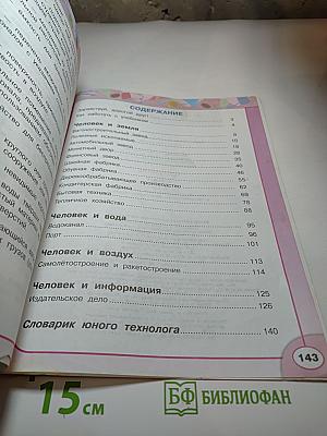 Технология 4 класс
