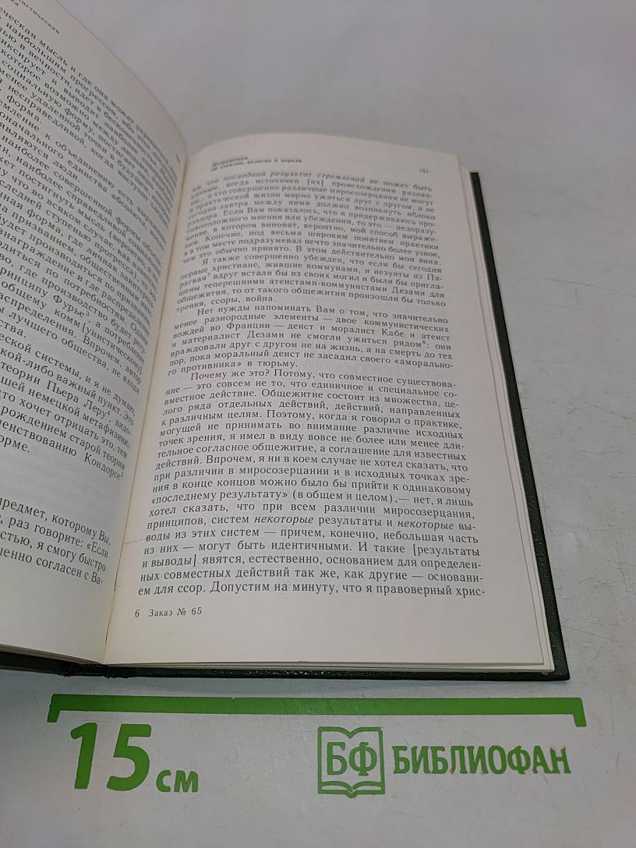 Петрашевцы об атеизме, религии и церкви