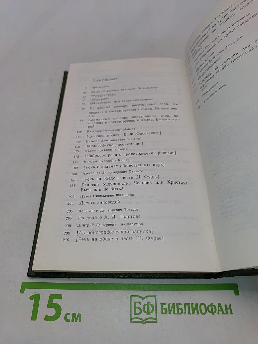 Петрашевцы об атеизме, религии и церкви