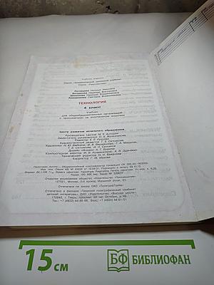 Технология 4 класс