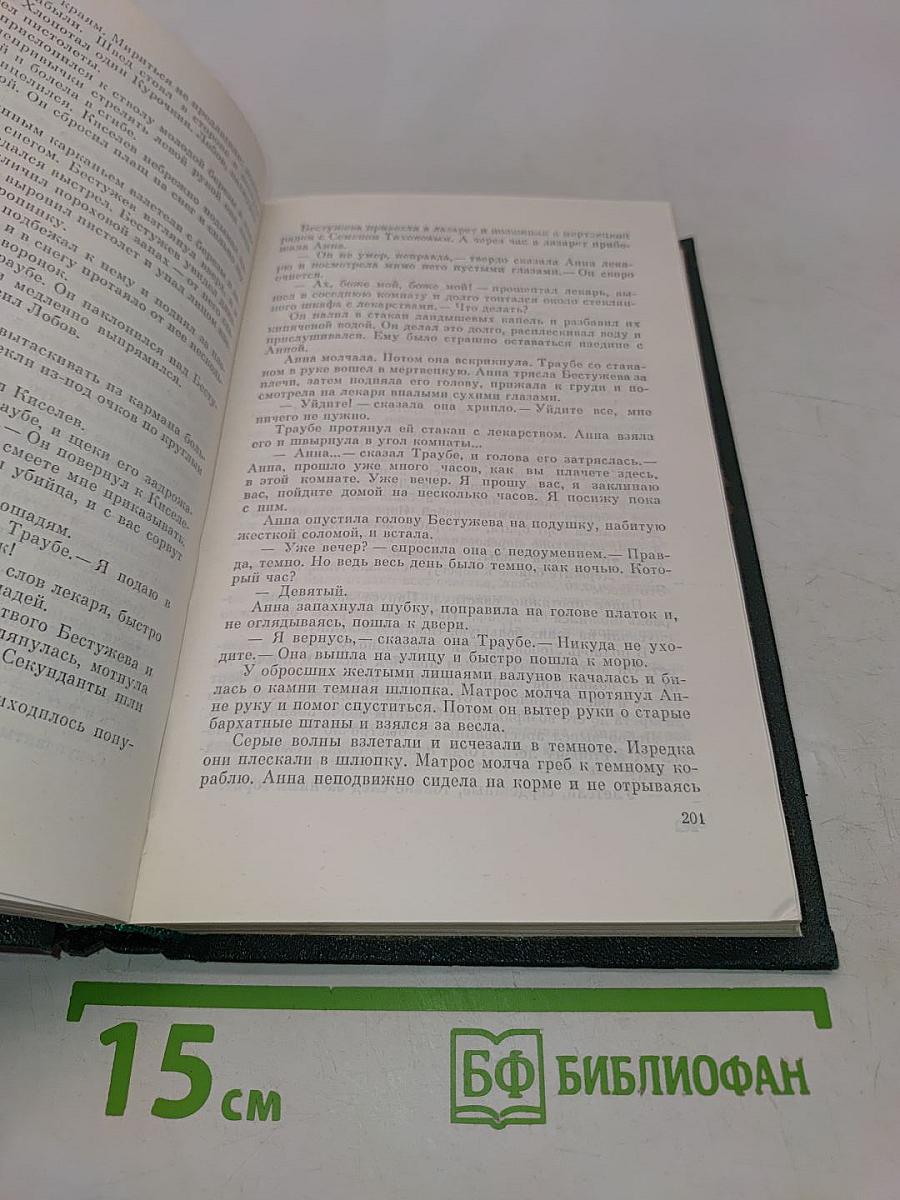 Собрание сочинений в девяти томах. Том 2. Роман и повести