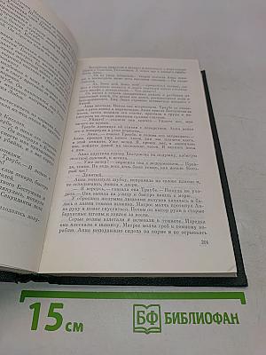 Собрание сочинений в девяти томах. Том 2. Роман и повести