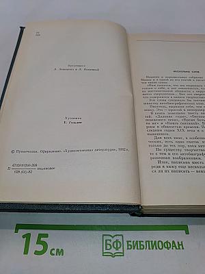 Повесть о жизни. Книги первая-третья. Том четвертый