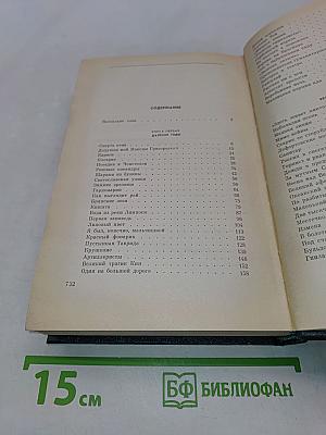 Повесть о жизни. Книги первая-третья. Том четвертый