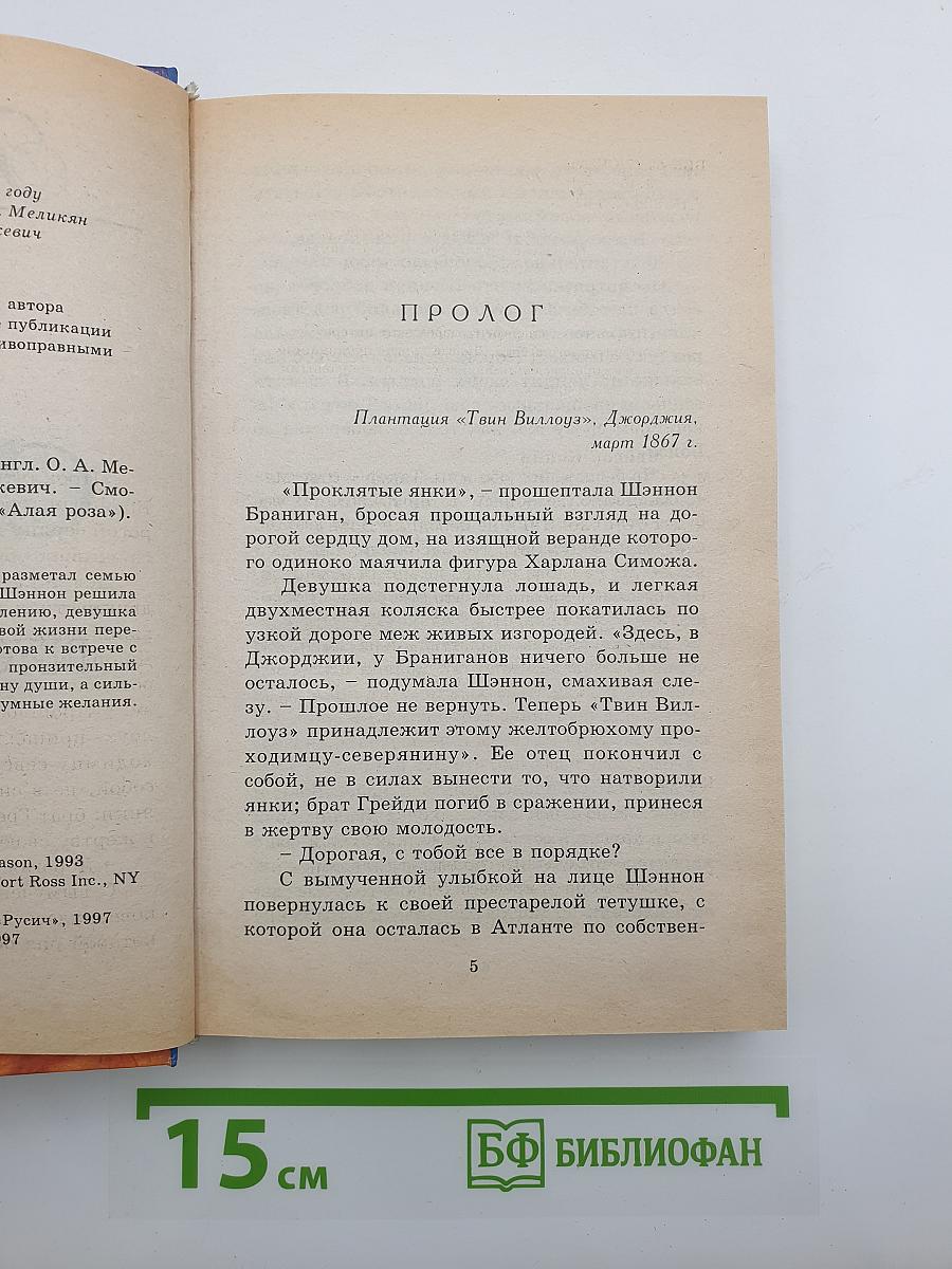 Птица страсти