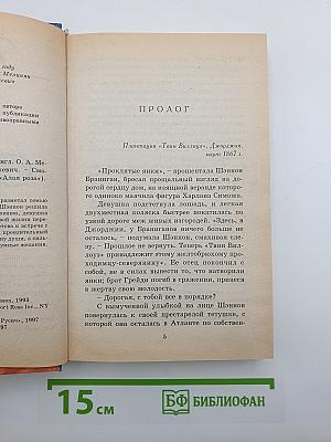 Птица страсти