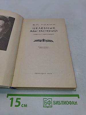 Целебные яды растений