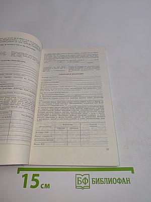Учебник английского языка для делового общения. Часть 2