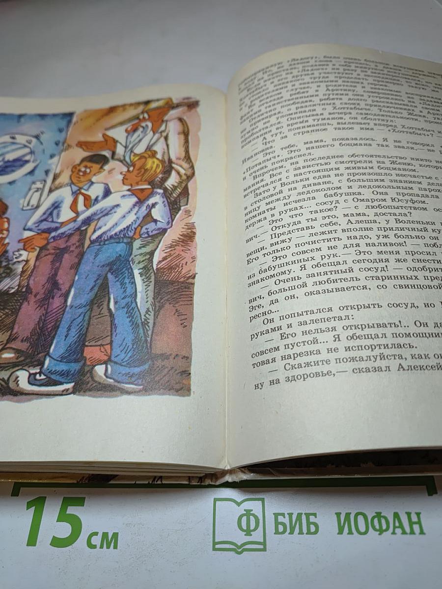 Старик Хоттабыч