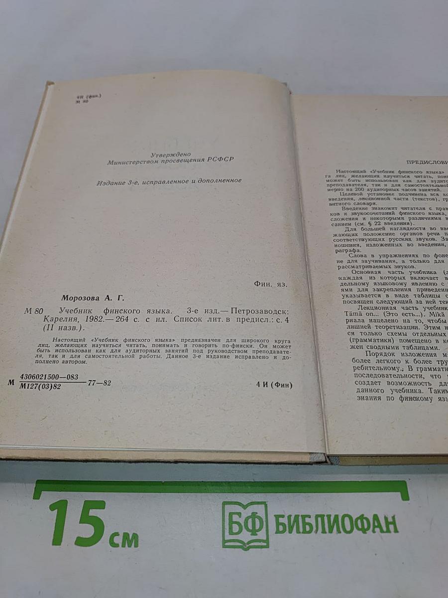 Учебник финского языка