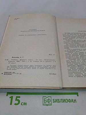 Учебник финского языка