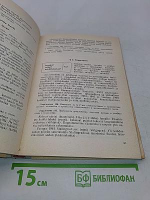 Учебник финского языка