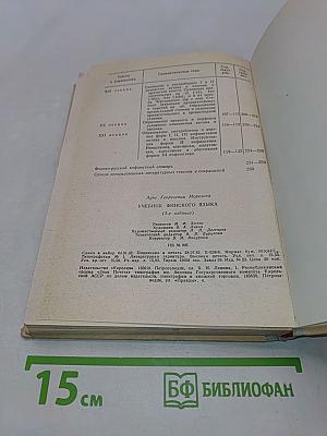 Учебник финского языка