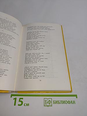 Избранное. Стихи и поэмы