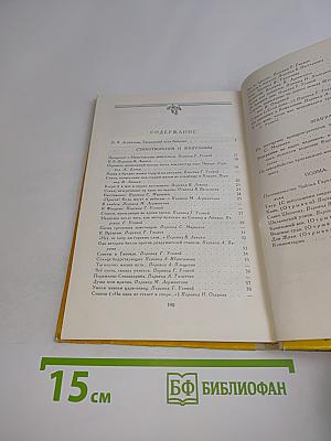 Избранное. Стихи и поэмы